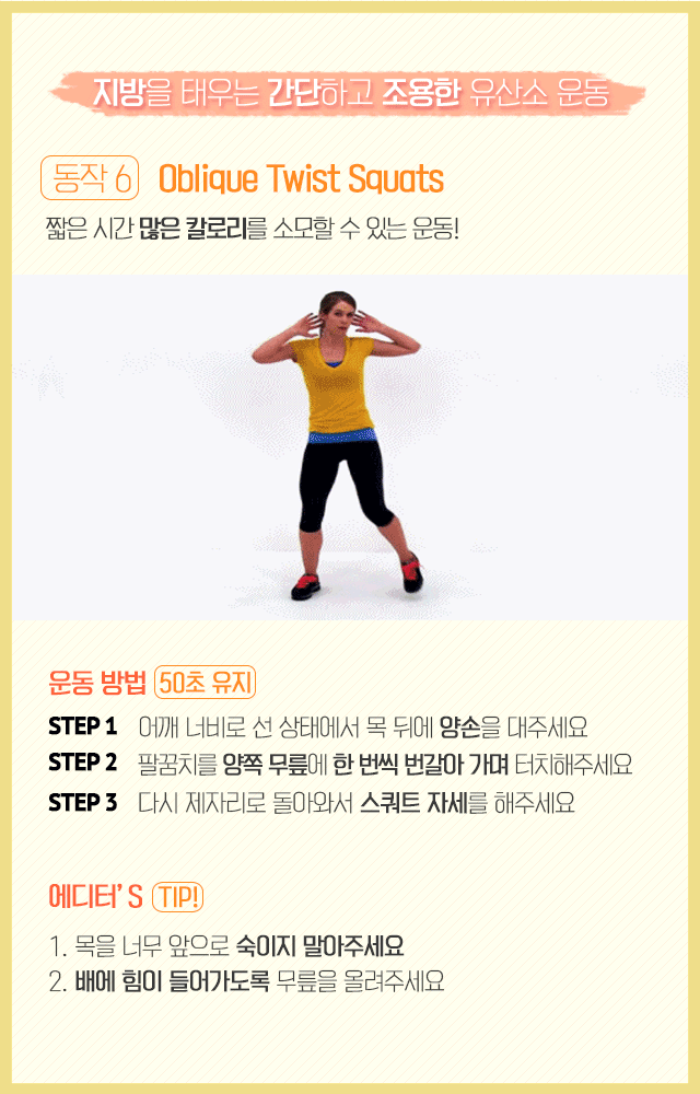지방 태우는 간단하고 조용한 유산소 운동.gif | 인스티즈