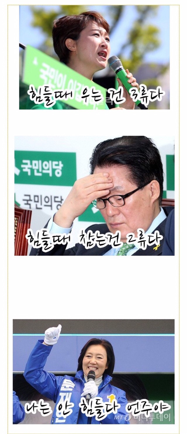 힘들때 우는건 삼류다 (feat.국민의당).jpg | 인스티즈