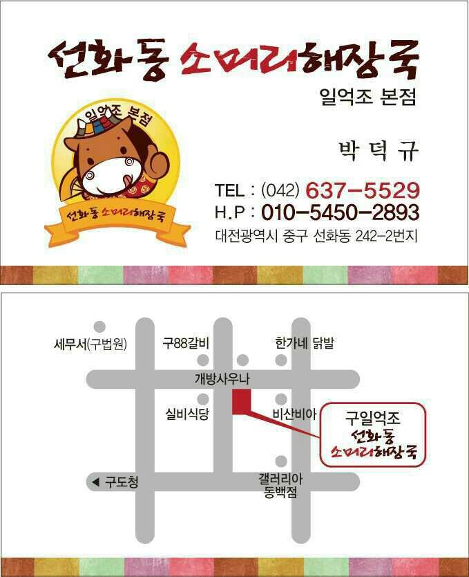구 24시 해장국 이미지