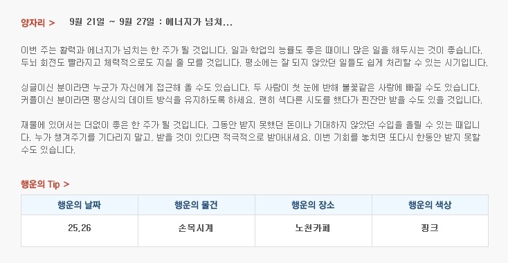 산수도인 별자리 운세 (9월 21일 ~ 9월 27일) | 인스티즈