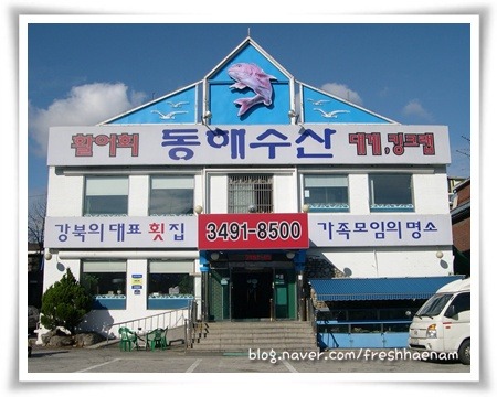 동해수산 이미지