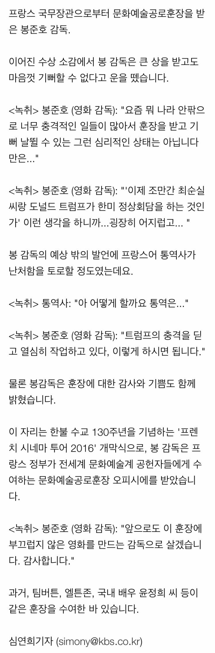 최순실과 트럼프 언급한 봉준호 수상소감 | 인스티즈
