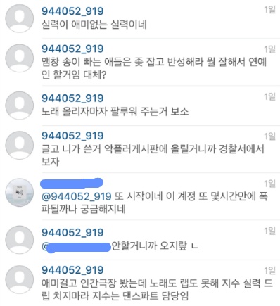 러블리즈 서지수 팬 인간극장 송이 인스타그램 또 테러 | 인스티즈