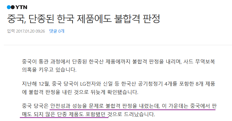 한국산 제품 불합격 판정 클라스 | 인스티즈