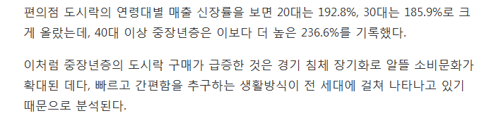 편의점 도시락 먹는 아줌마·아저씨 늘었다 | 인스티즈