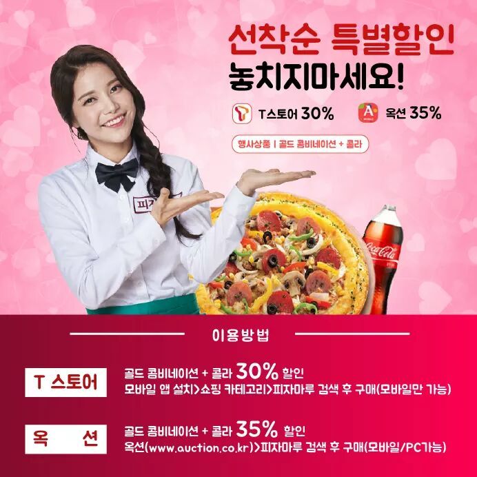 피자마루 이미지