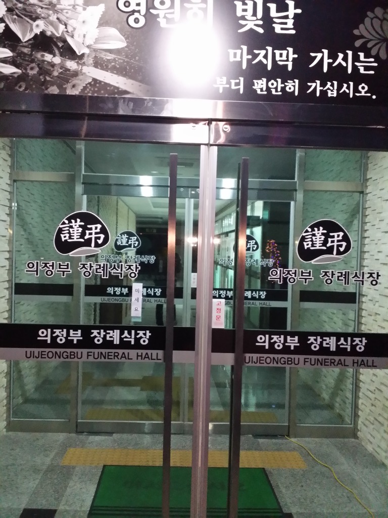 (주)구민장례식장 이미지