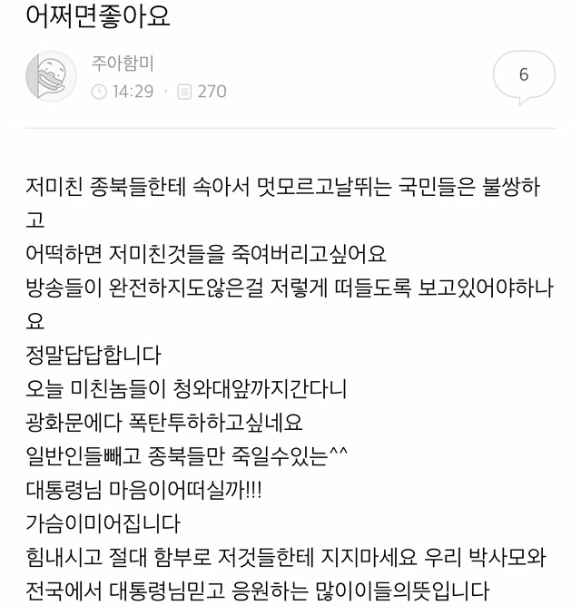 오늘자 박사모 근황 | 인스티즈