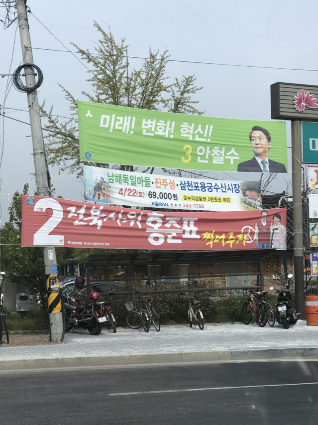 홍준표 대선 현수막 | 인스티즈