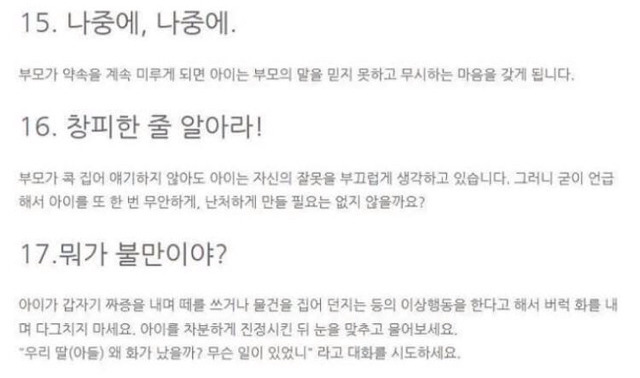 아이들을 망치는 부모의 습관 | 인스티즈