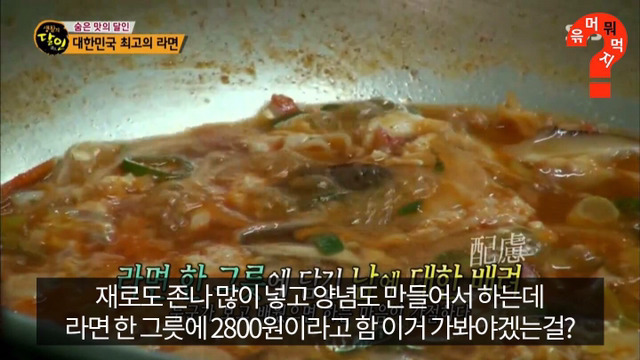 생활의달인 최고의 라면집 반전 | 인스티즈