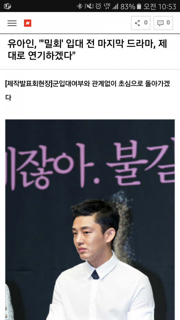유아인은 과연 입대를 언제 할까? | 인스티즈