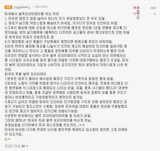 미국에서 블랙프라이데이를 하는 이유 | 인스티즈