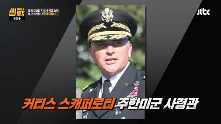 부상 대원사진으로 가득한 주한미군 사령관 집무실 (썰전) | 인스티즈