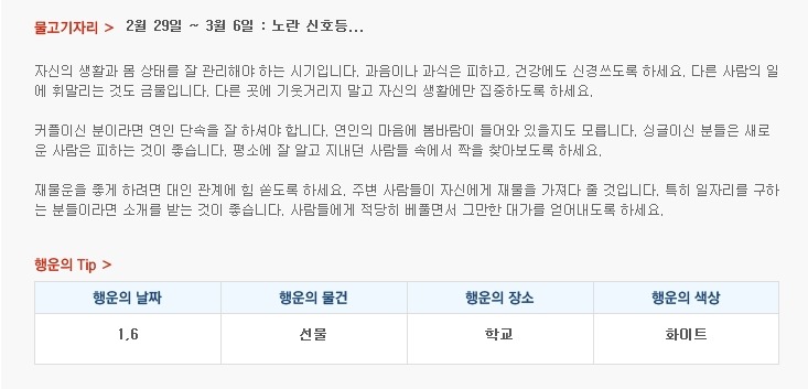 산수도인 별자리 운세 (2월 29일 ~ 3월 6일) | 인스티즈