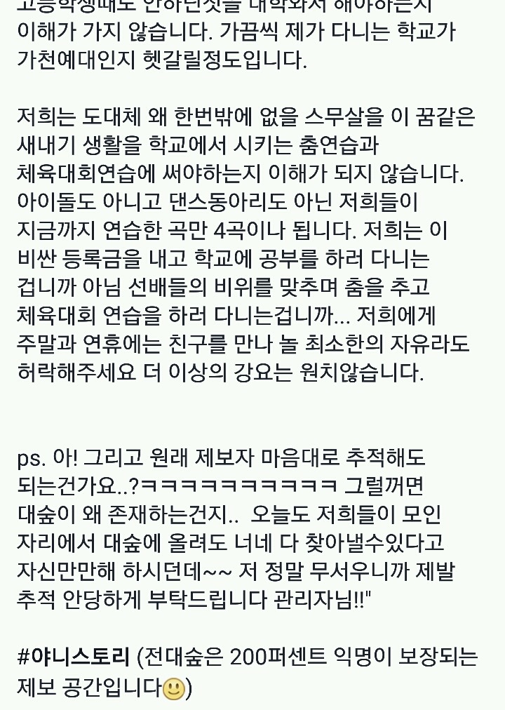 오늘자 전국 대학생 통합 대나무숲(feat 가천대 똥군기) | 인스티즈