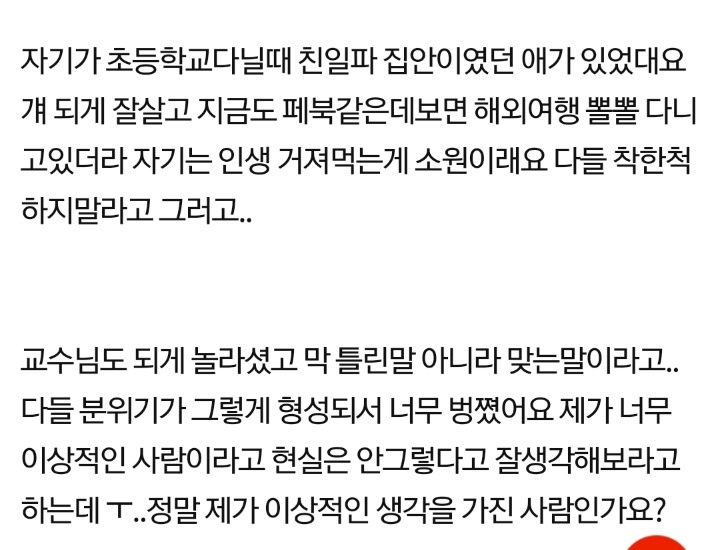 돈을 위해서라면 친일파가 될수있다는 대학 동기.jpg | 인스티즈