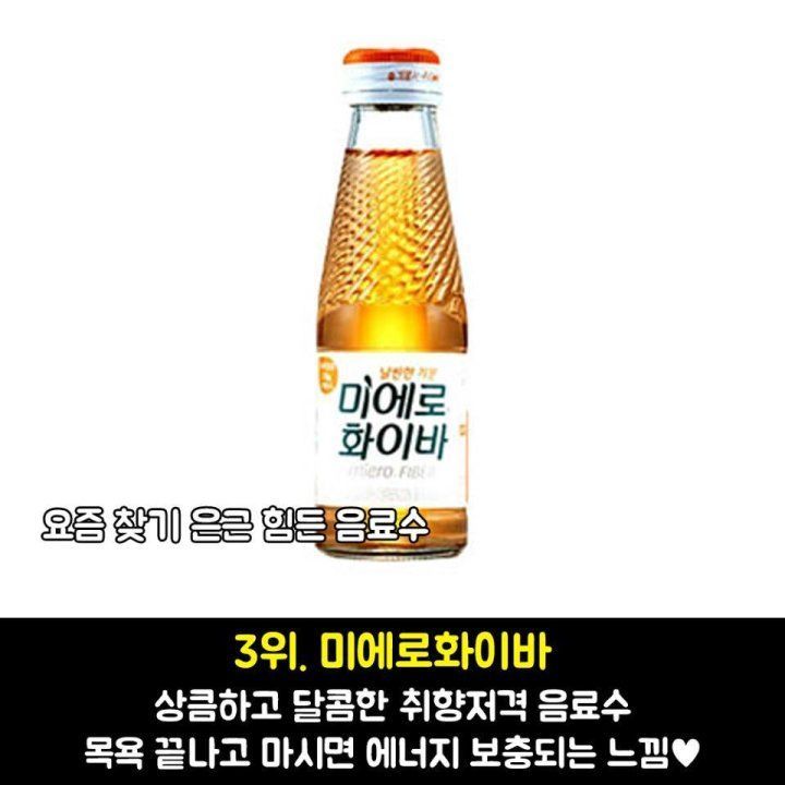 추억의 목욕탕 음료수 BEST 8 | 인스티즈