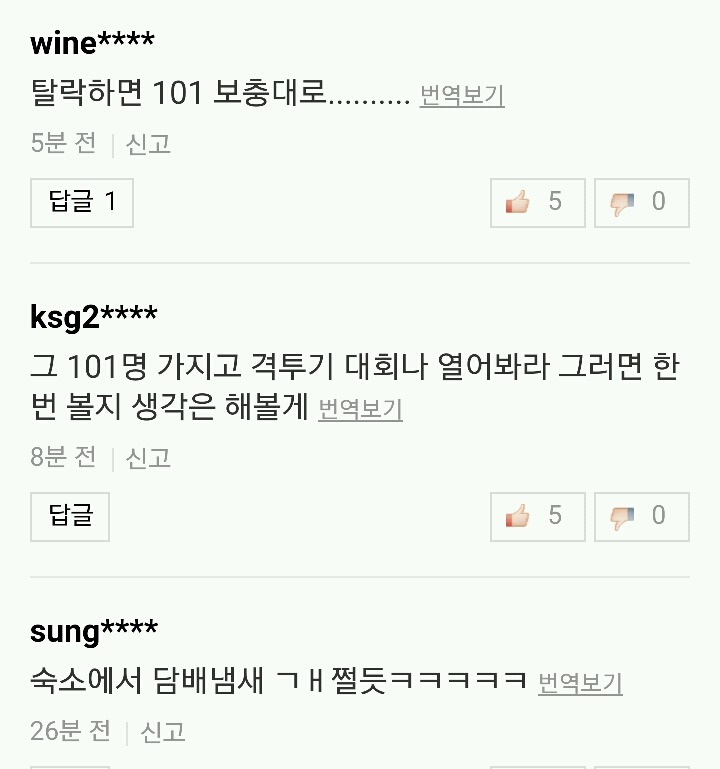 프로듀스101 남자판 나온다는 기사 댓글 | 인스티즈