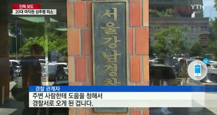 호식이 두마리 치킨 회장 여직원 성추행 사건 YTN 뉴스에 나온 cctv 영상 캡쳐해 봤긔 | 인스티즈
