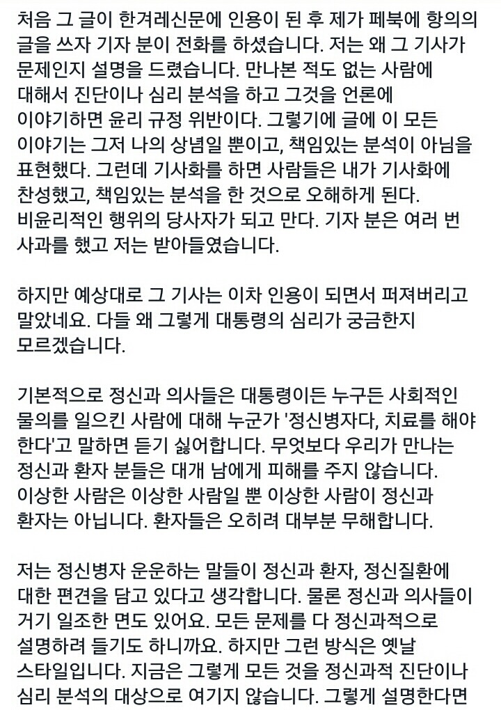 박근혜의 정신 상태에 대한 페북 글 | 인스티즈