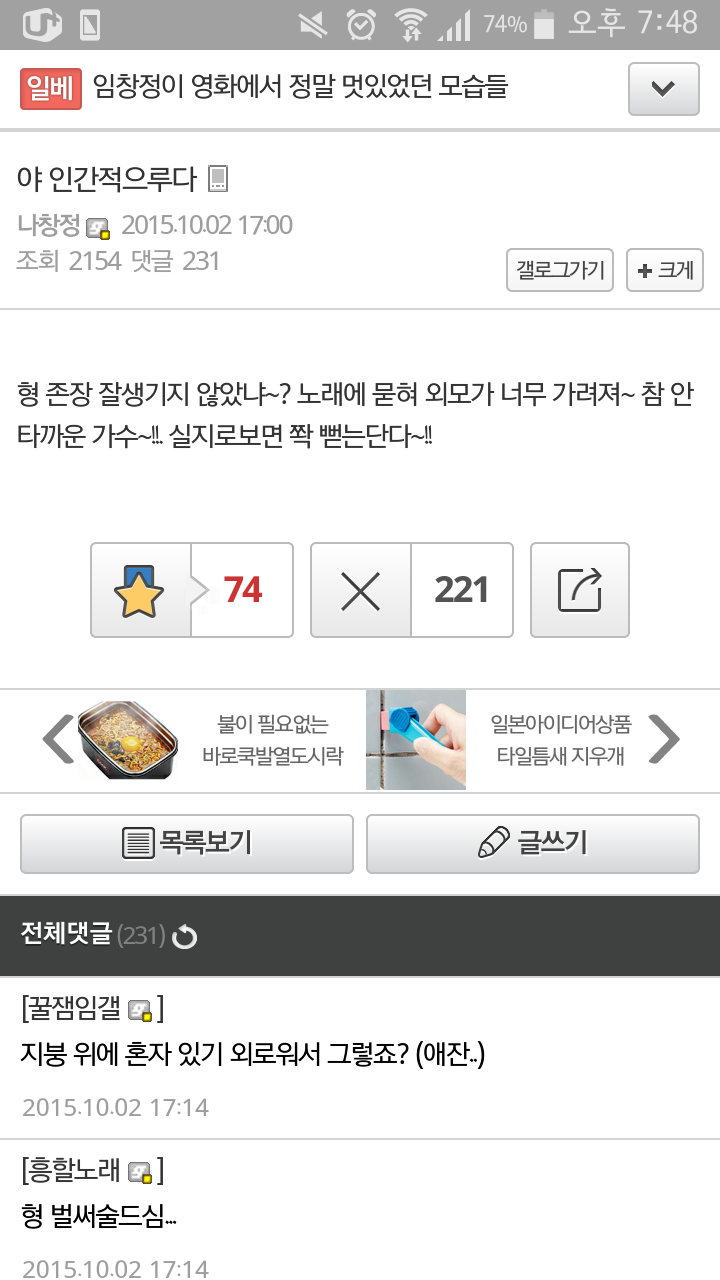 유쾌한 임창정.JPG | 인스티즈