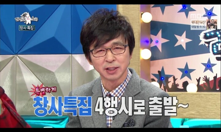 [라디오스타] 창사특집 4행시(feat 유느) | 인스티즈