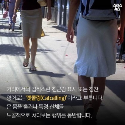 캣콜링(Catcalling) | 인스티즈
