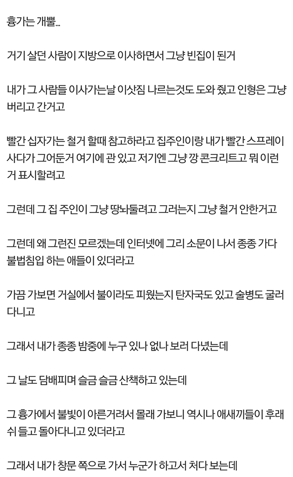흉가가 만들어지는 과정 | 인스티즈
