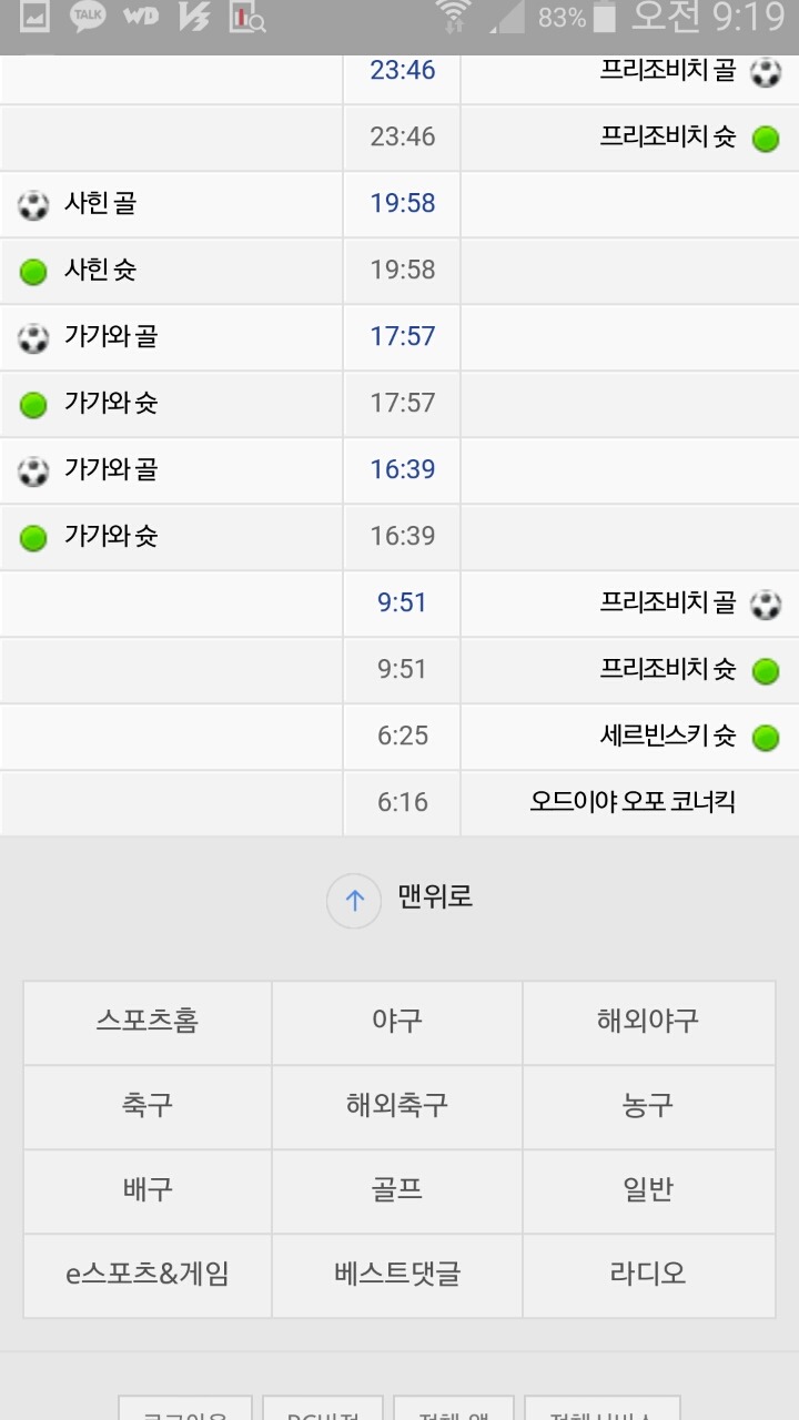 오늘자 챔스 1경기에서 12골나온경기 | 인스티즈