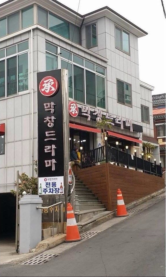 막창드라마 이미지