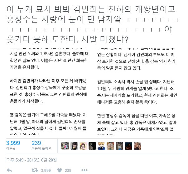 똑같은 불륜인데 (feat.김민희 홍상수).twt | 인스티즈