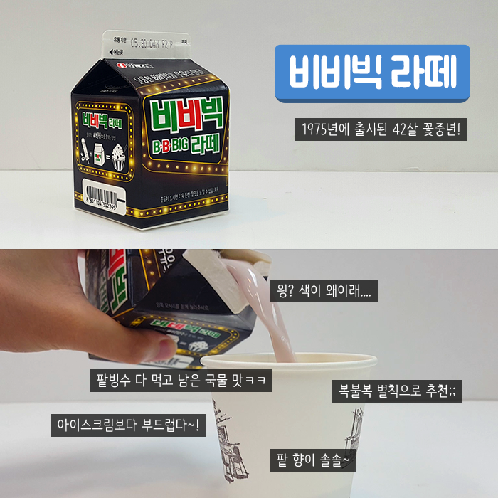 이젠 별의 별게 다 나오네! (더위사냥 라떼 & 마시는 빠삐코 & 비비빅라떼 전격 비교) | 인스티즈