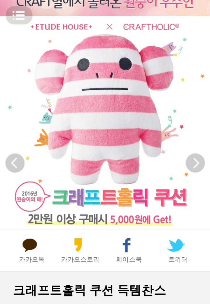 에뛰드 원숭이 인형 실사 | 인스티즈