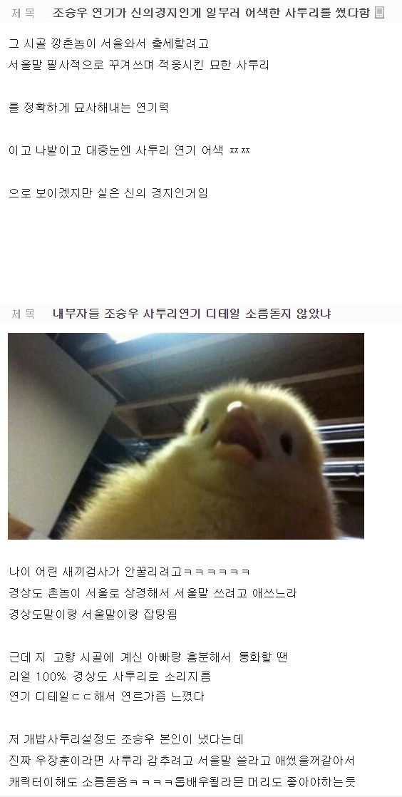 내부자들 조승우 사투리연기 디테일ㅎㄷㄷ.jpg | 인스티즈