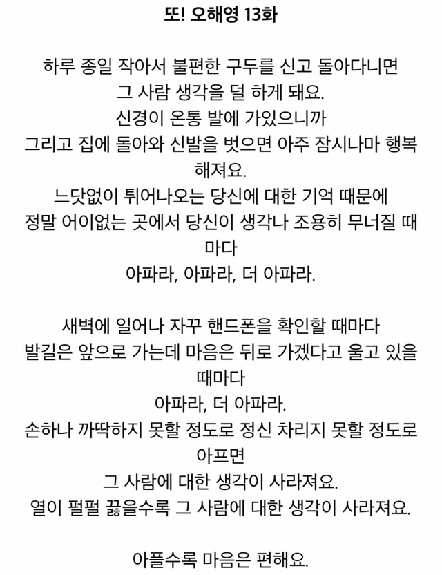 드라마 또오해영 명대사 | 인스티즈