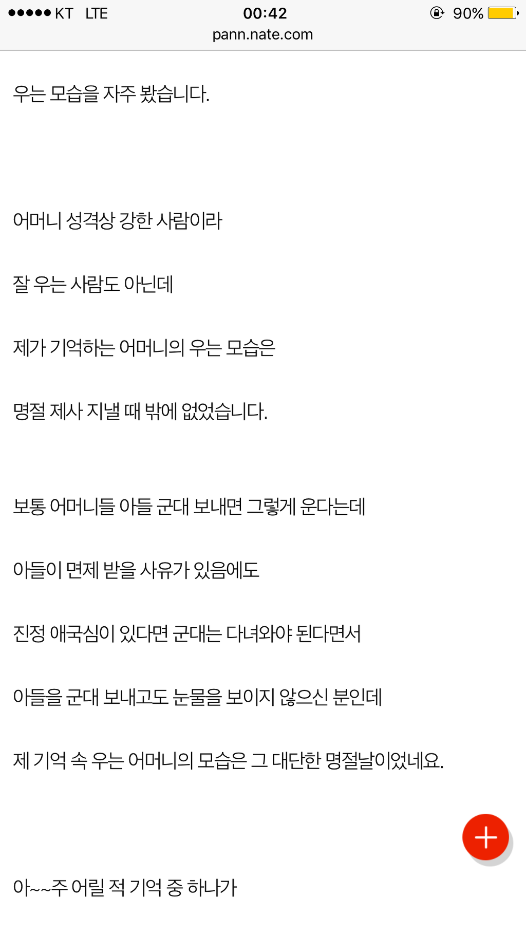 제사 안 지내는 장손입니다 | 인스티즈