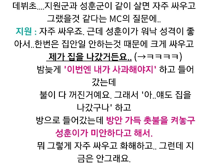 [라디오스타] 은지원 강성훈의 세기말 브로맨스 | 인스티즈