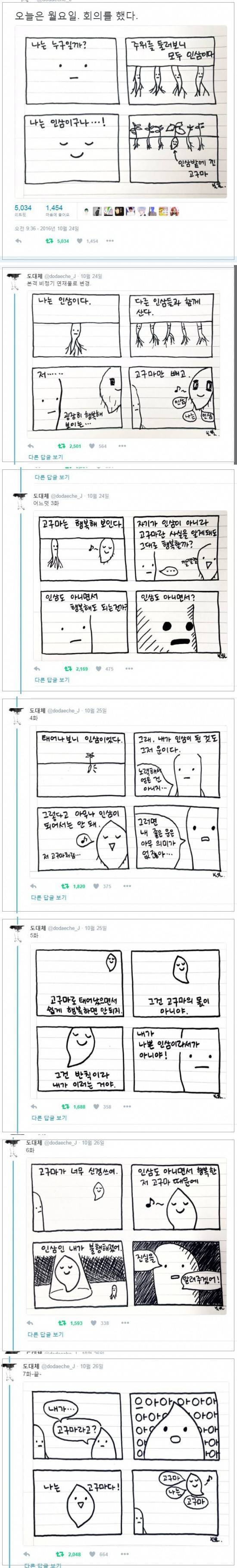 인삼밭의 고구마 | 인스티즈