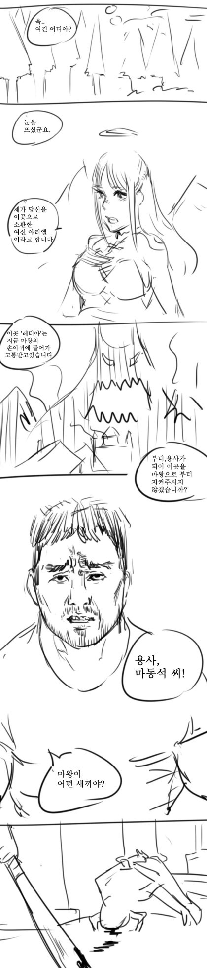 인기배우인 나는 용사가 되어 이세계에 소환되었습니다.manha | 인스티즈
