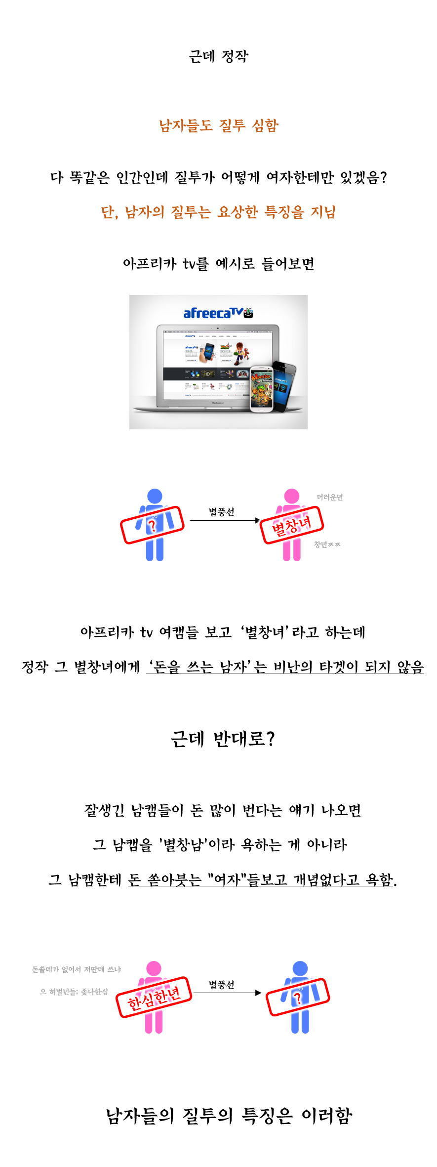 男 : 여자들은 꼭 이쁜 여자 질투하고 그러더라ㅎ? | 인스티즈