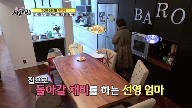 사돈끼리) 고부관계,사돈관계 너무 좋아서 신기한 안선영가족 [3完] | 인스티즈