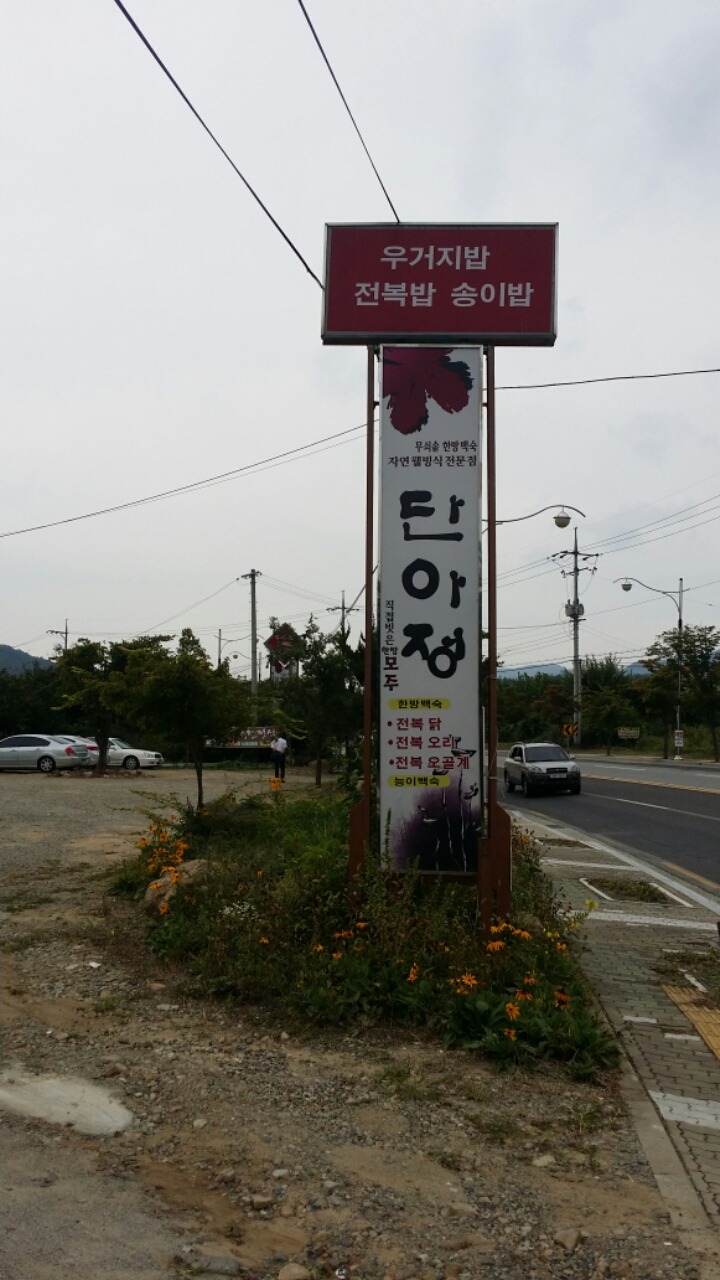 단아정 이미지