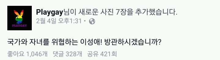국가와 자녀를 위협하는 이성애! 방관하시겠습니까? | 인스티즈