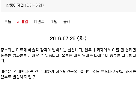 2016.07.26 (화) 다음 별자리 | 인스티즈