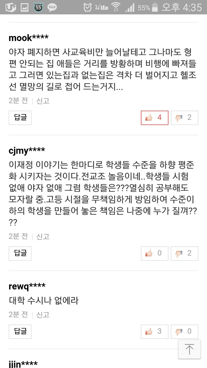 경기도 고교 야자 폐지에 대한 반응 (호불호갈림) | 인스티즈
