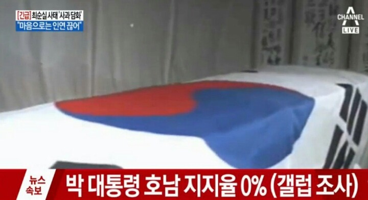 박근혜 호남 지지율 0%.jpg | 인스티즈