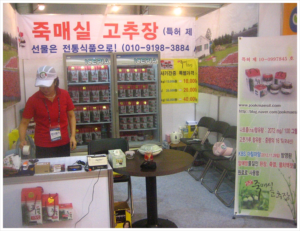 죽매실고추장 이미지