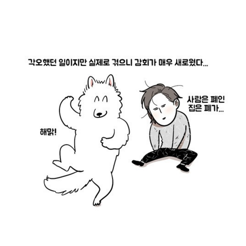 [웹툰] 극한견주 by 마일로 | 인스티즈