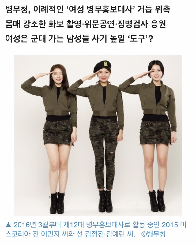 걸그룹·미스코리아가 군대 홍보하는 나라 | 인스티즈